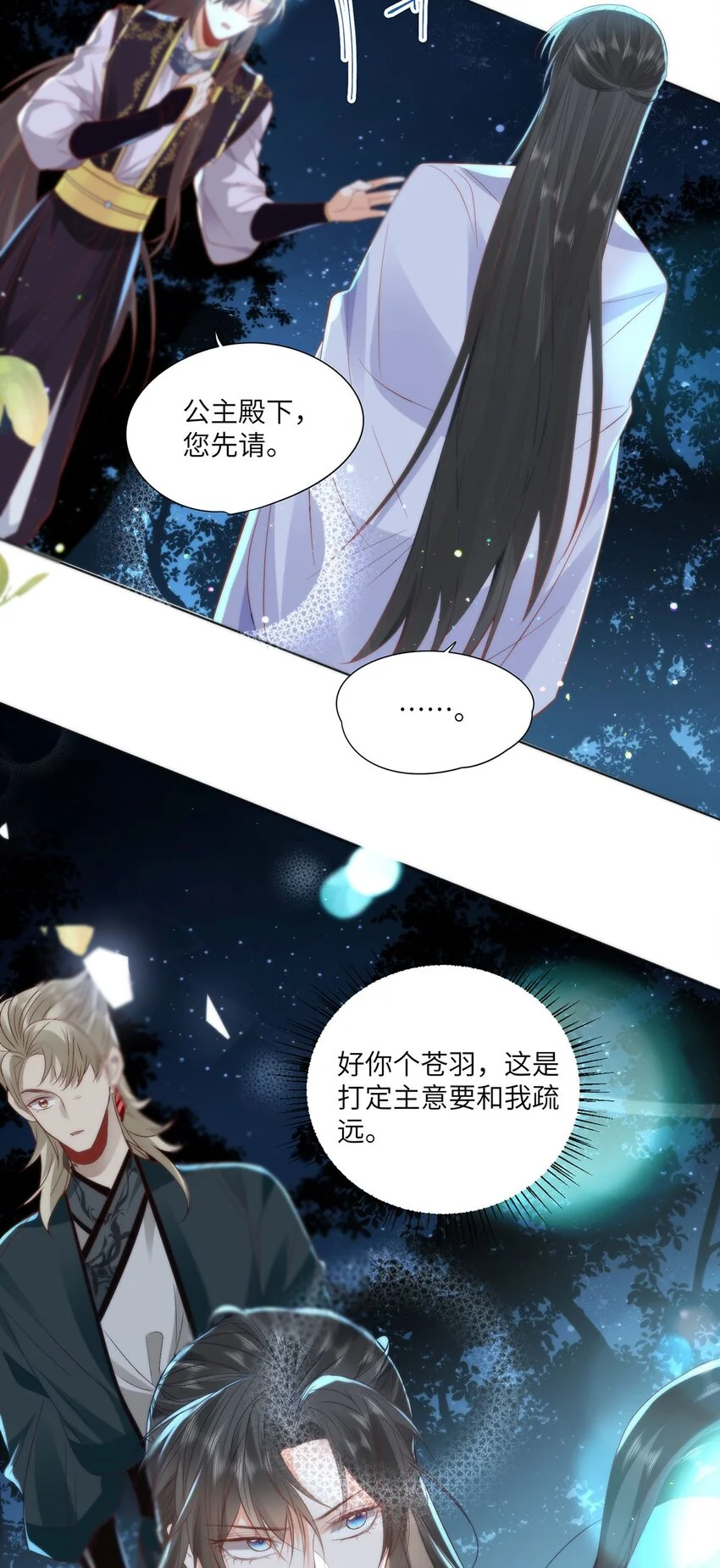 23 本宫好看吗 第17页