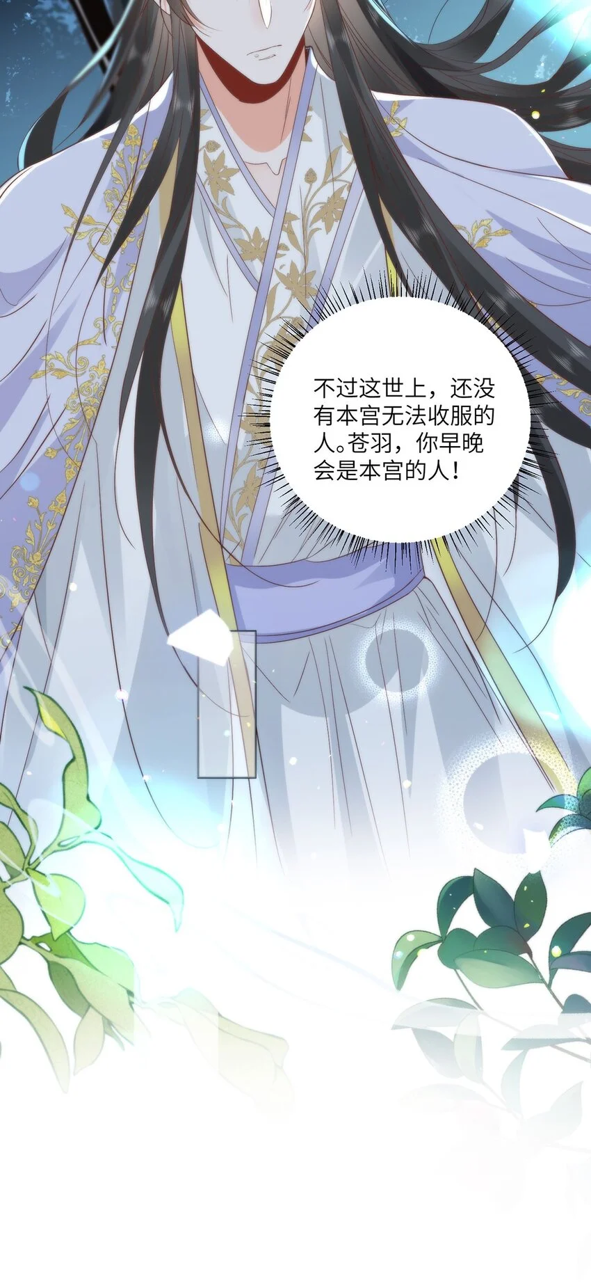 23 本宫好看吗 第18页
