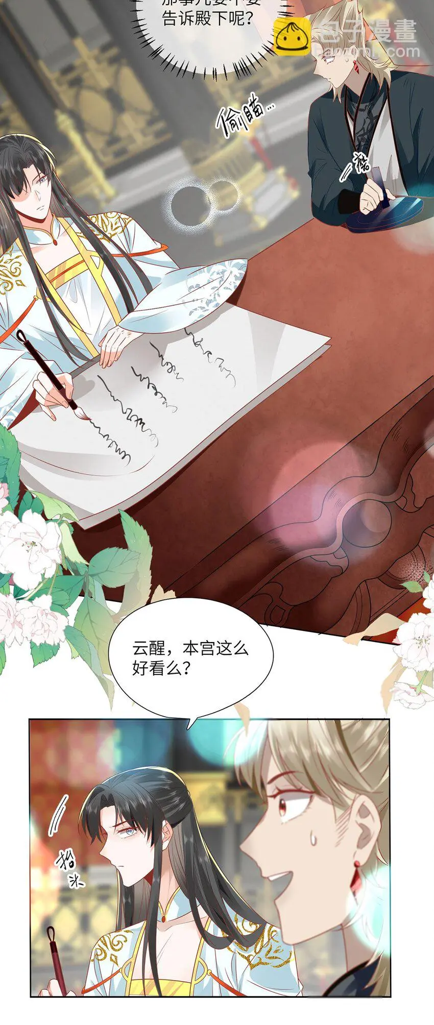 23 本宫好看吗 第20页