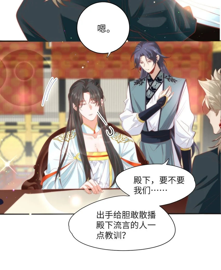 23 本宫好看吗 第24页