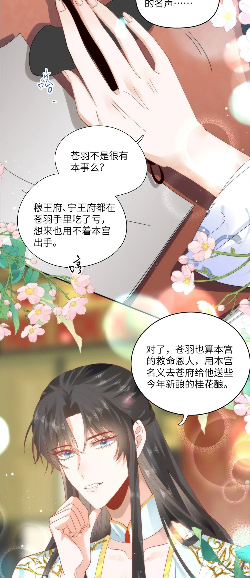 23 本宫好看吗 第26页