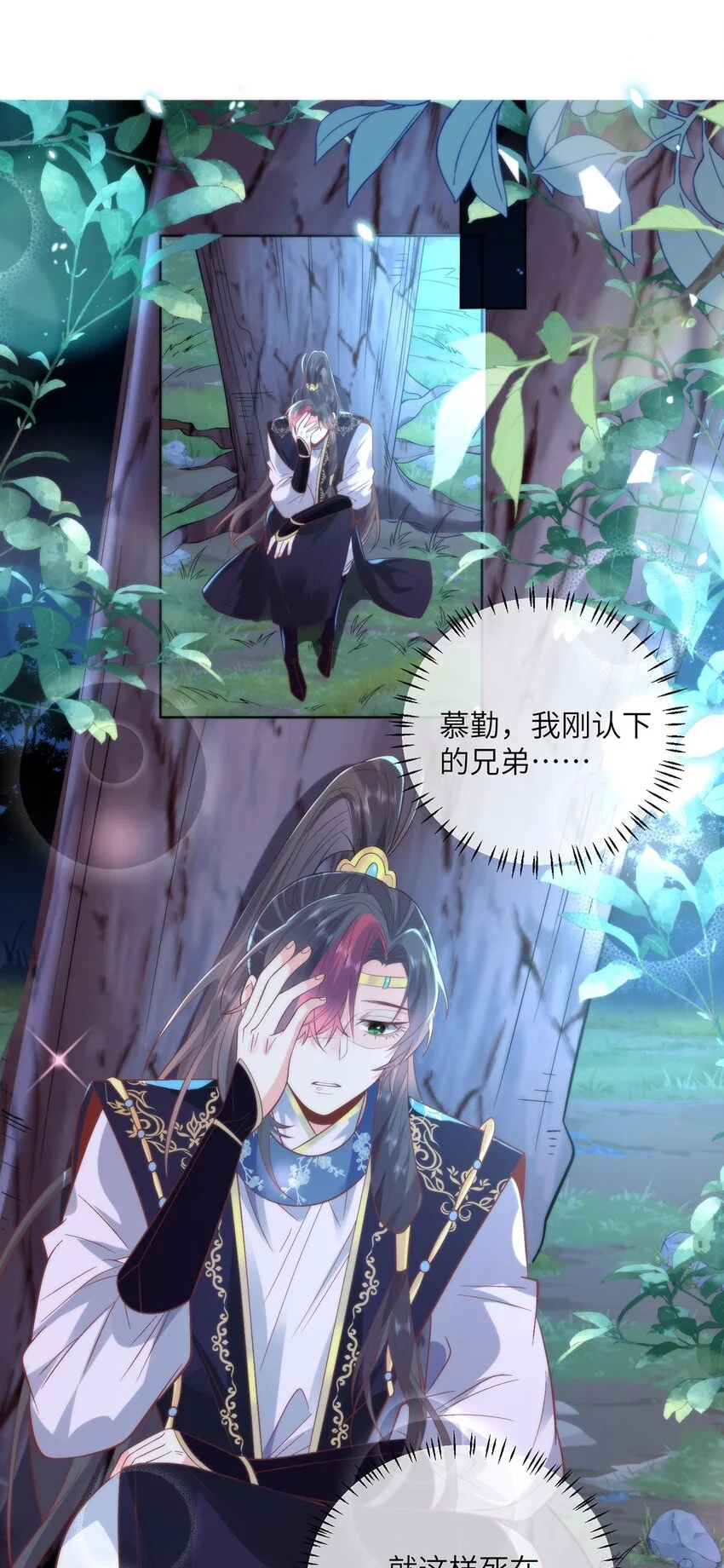 22 替我看顾好她 第3页