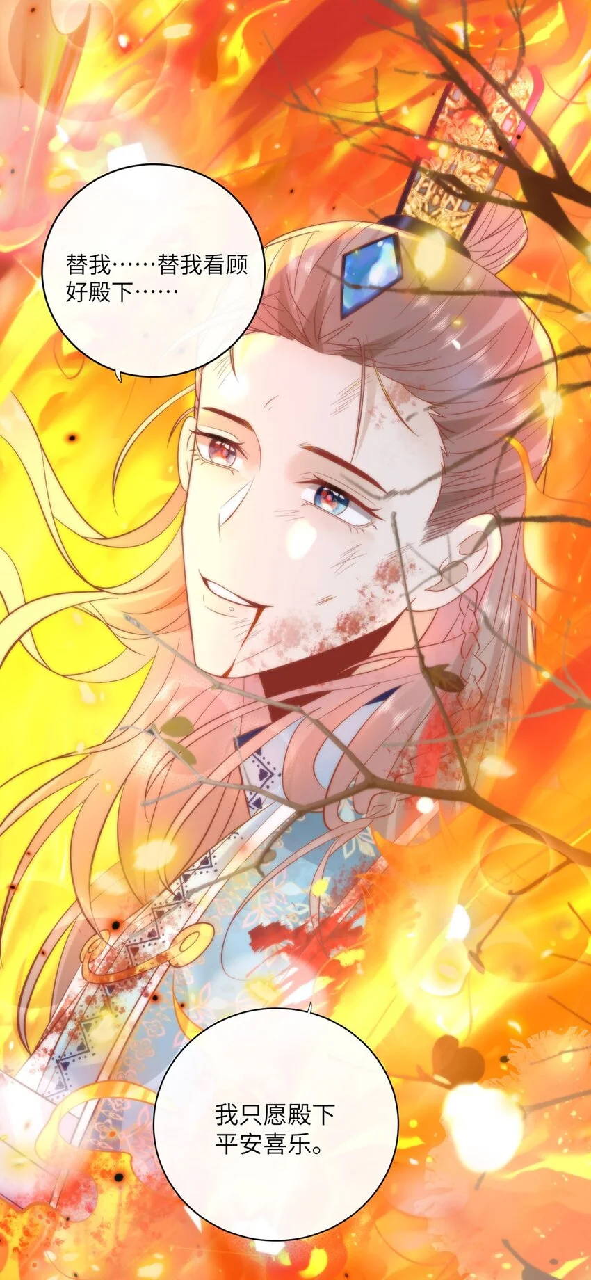 22 替我看顾好她 第7页