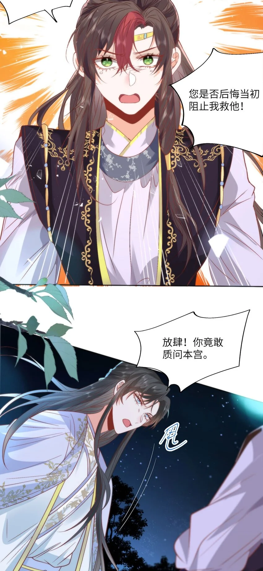 22 替我看顾好她 第9页