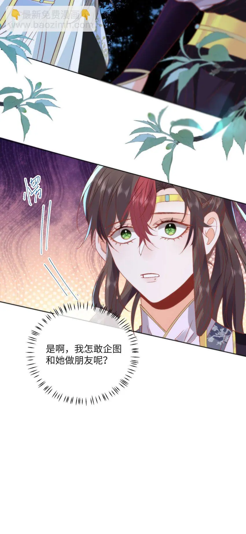 22 替我看顾好她 第10页