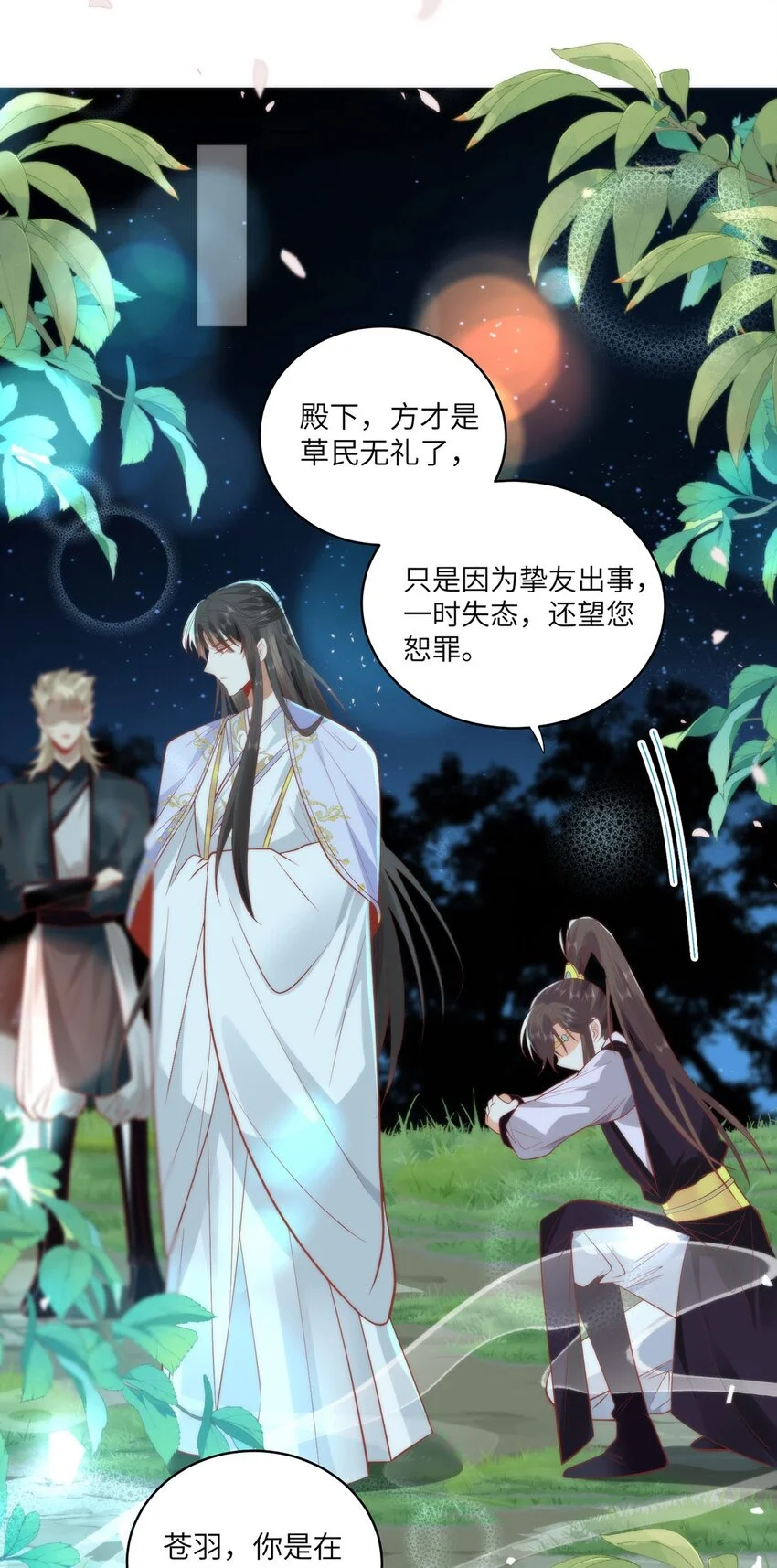 22 替我看顾好她 第11页