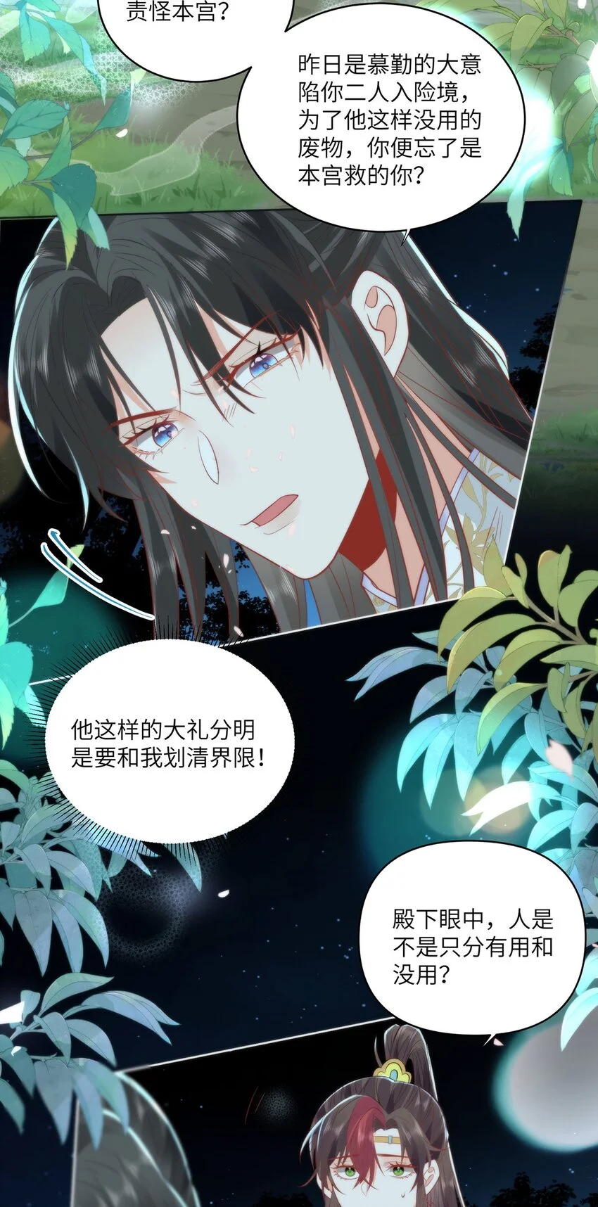 22 替我看顾好她 第12页