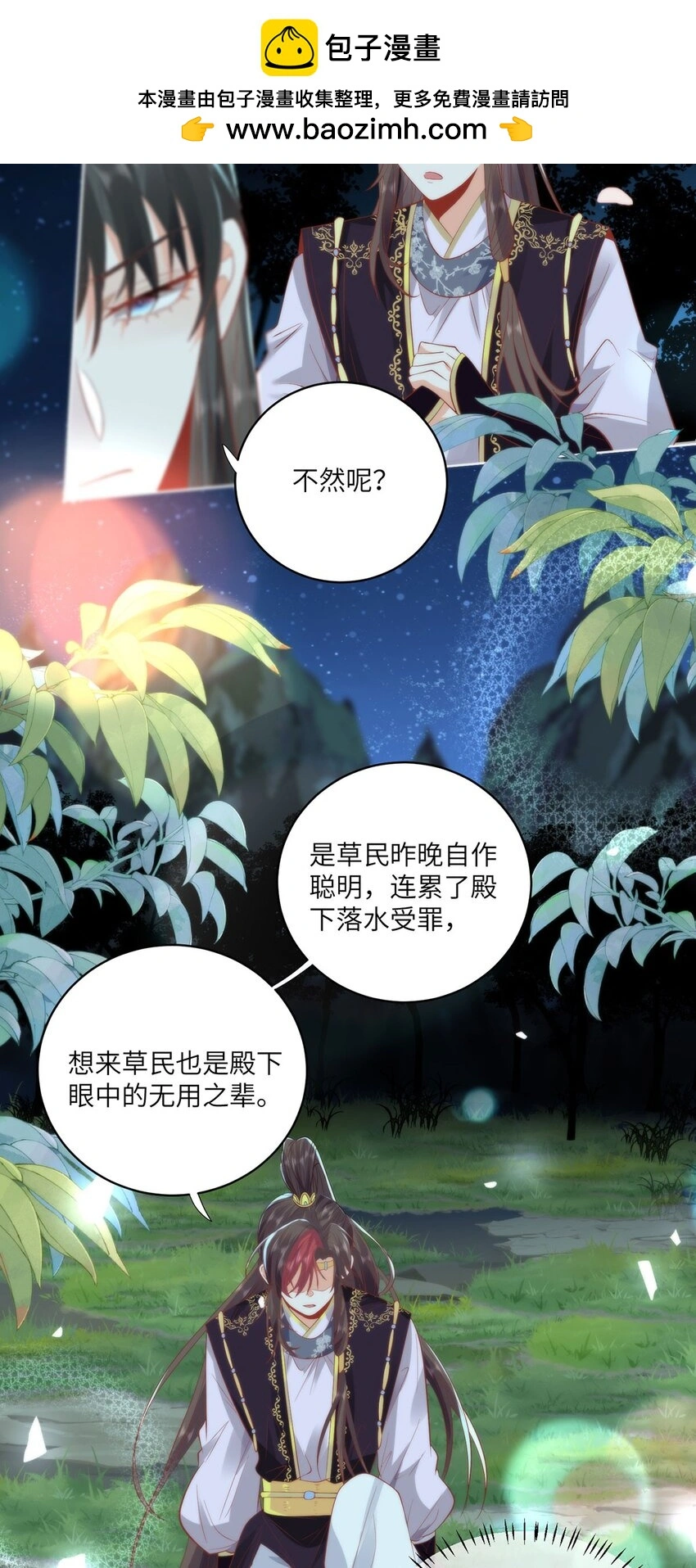 22 替我看顾好她 第13页
