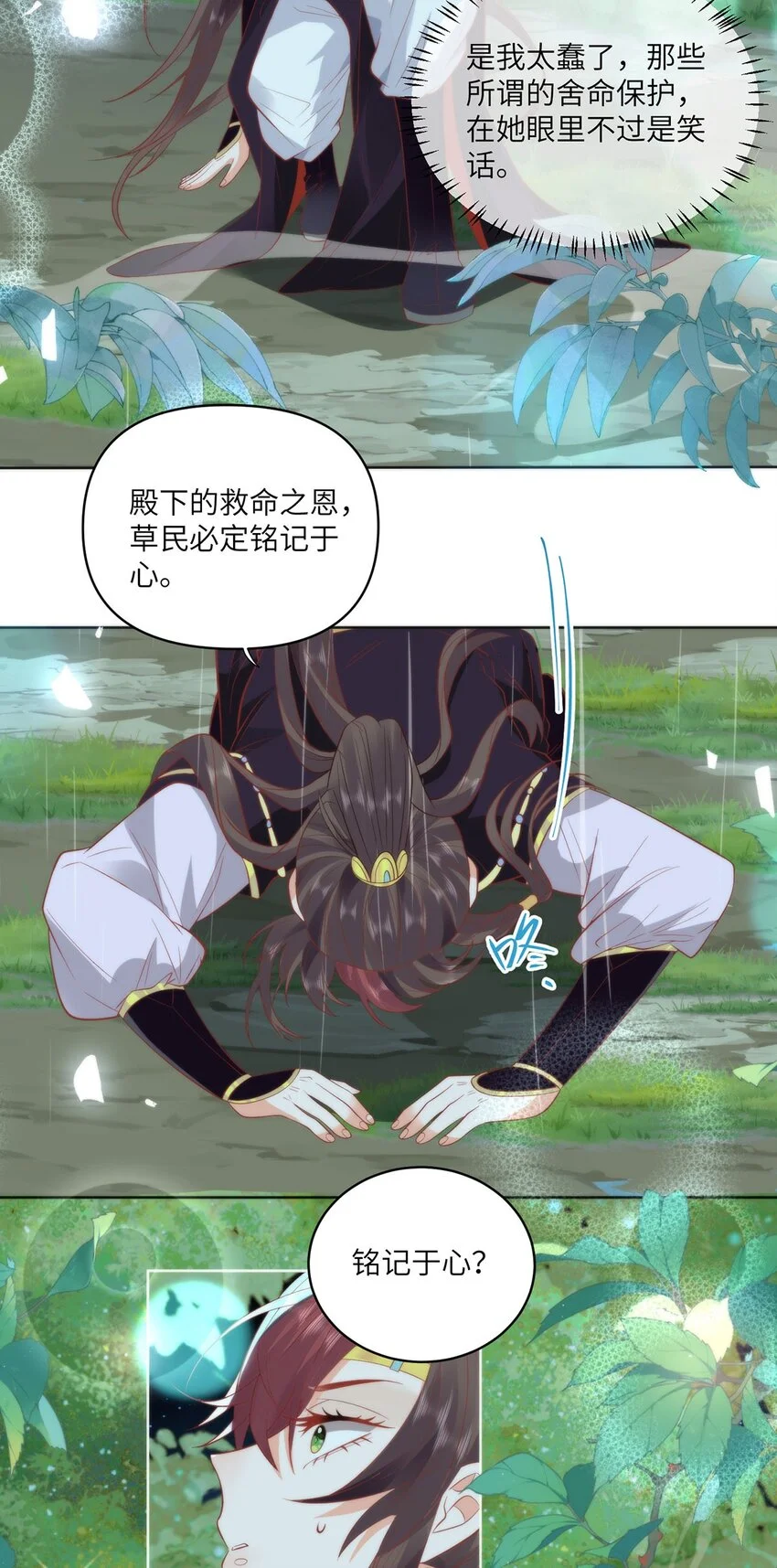 22 替我看顾好她 第14页