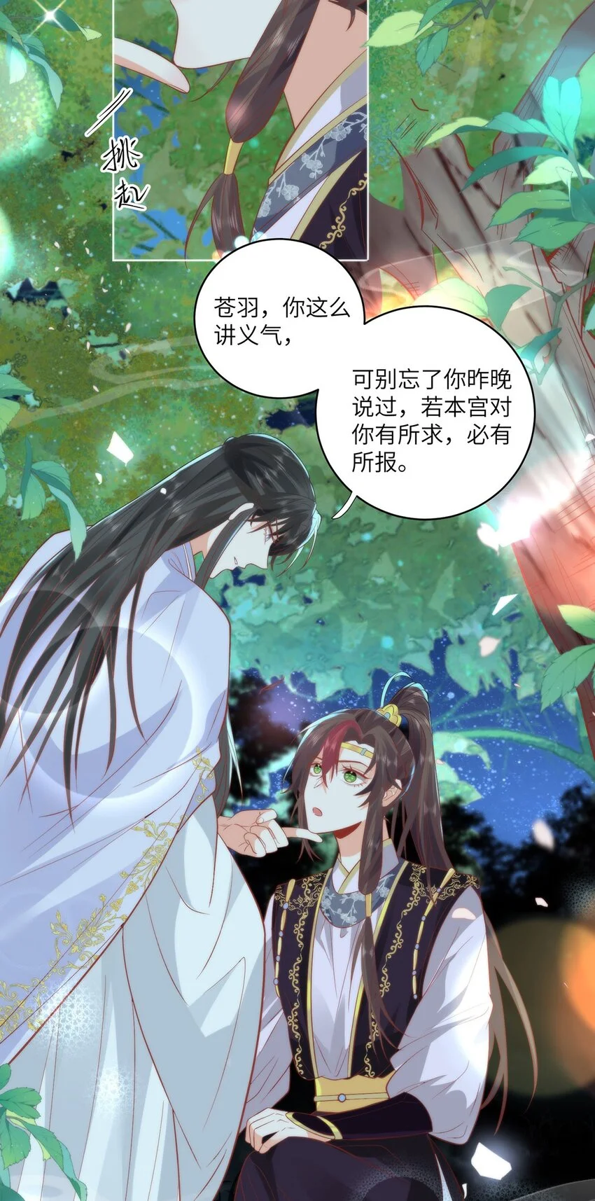 22 替我看顾好她 第15页