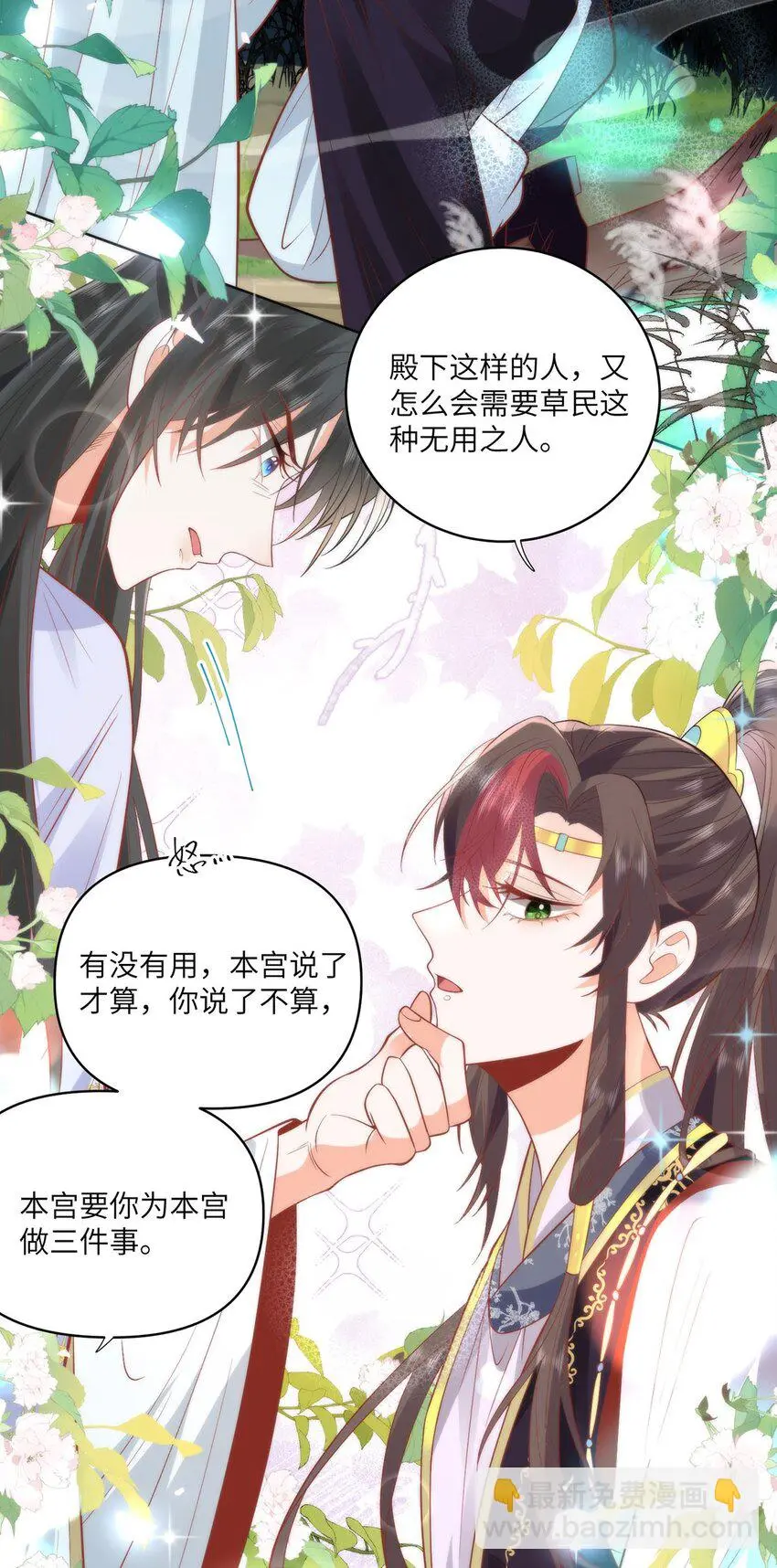 22 替我看顾好她 第16页