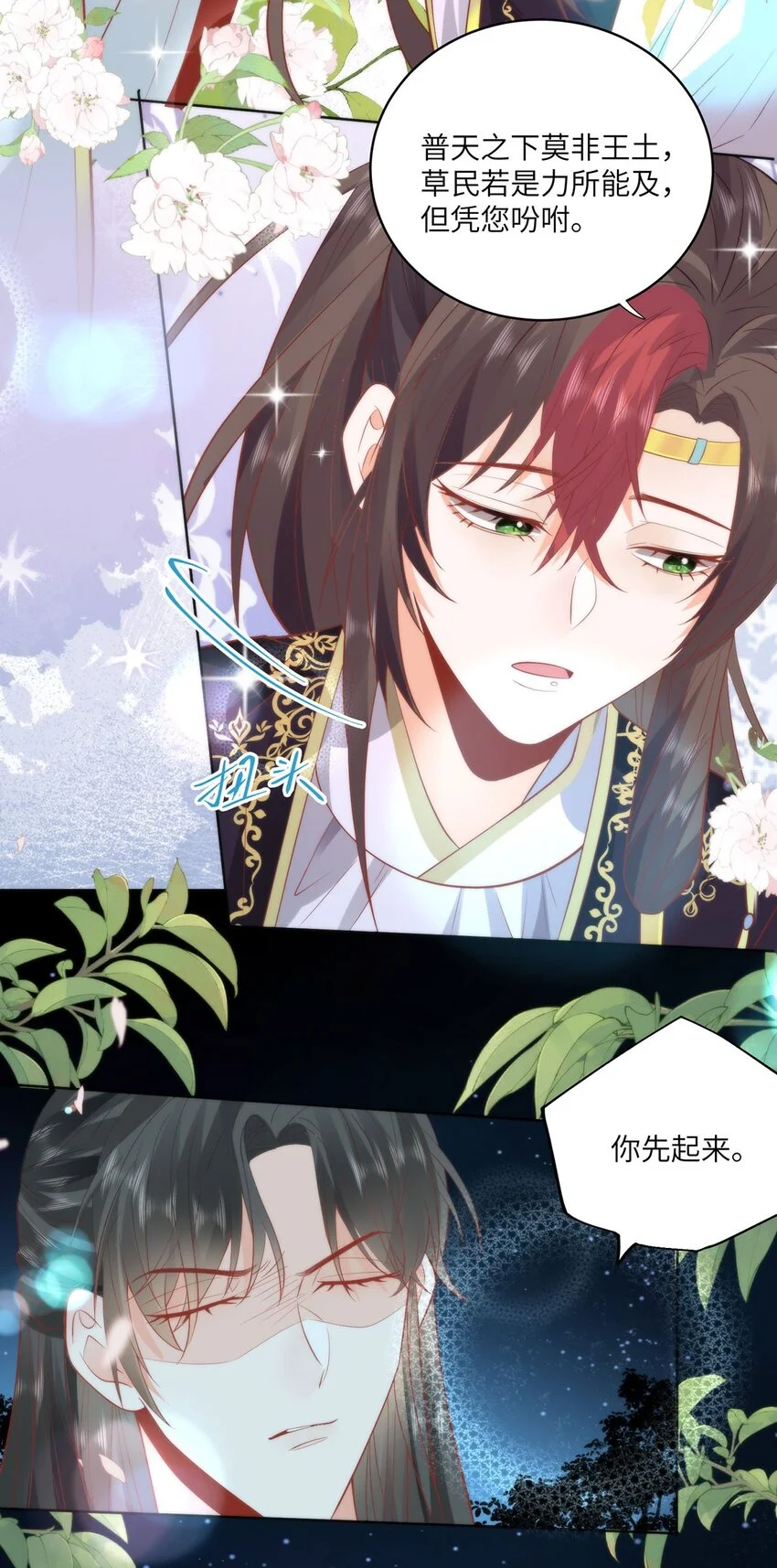 22 替我看顾好她 第17页