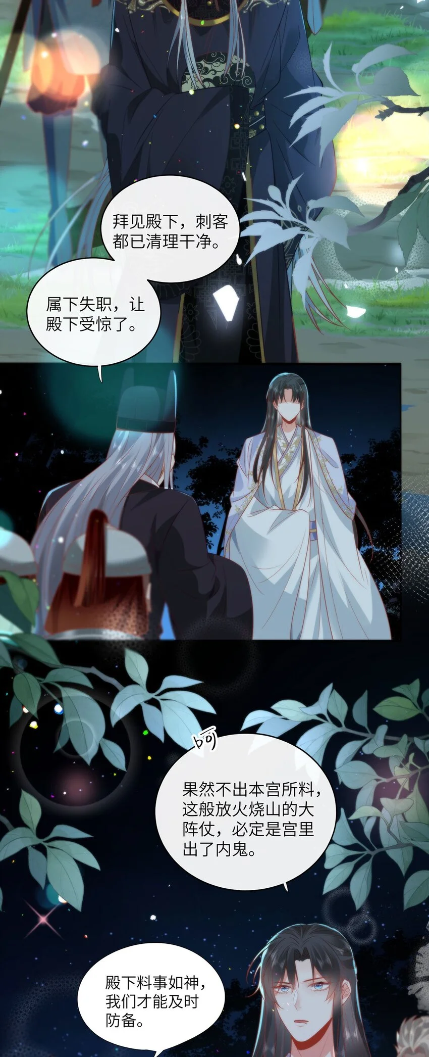 22 替我看顾好她 第20页
