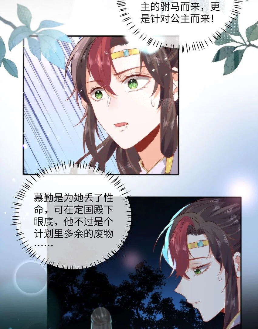 22 替我看顾好她 第22页