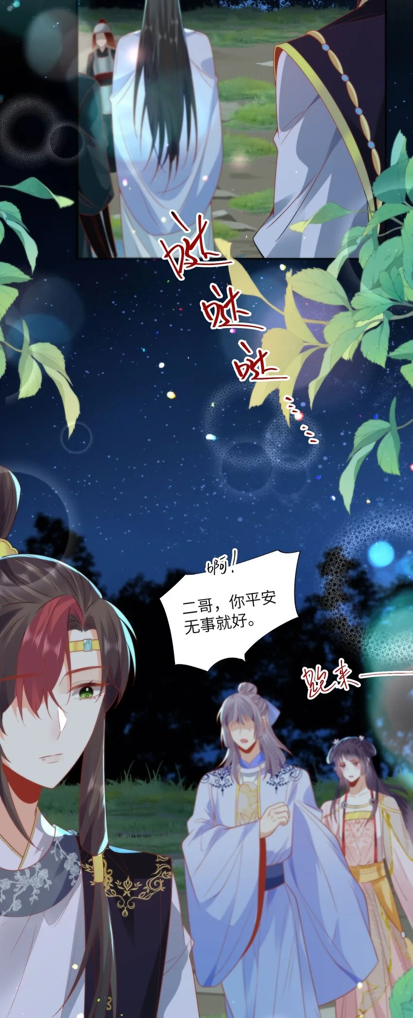 22 替我看顾好她 第23页