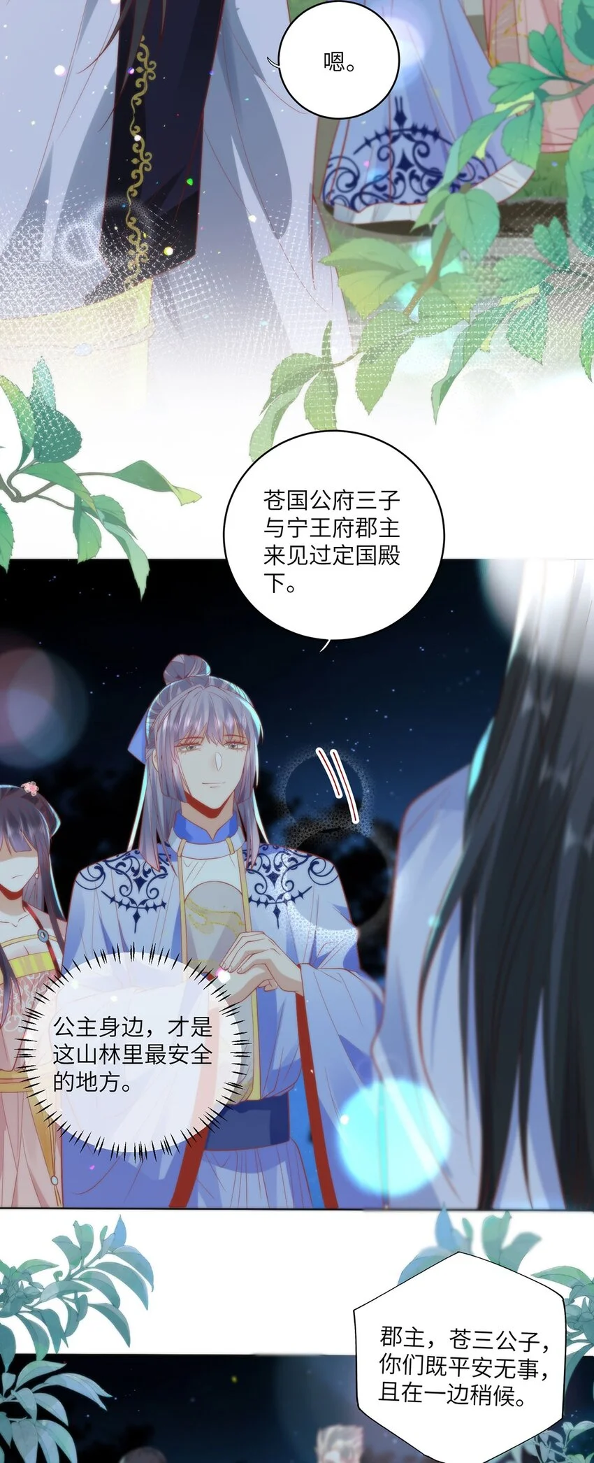 22 替我看顾好她 第24页
