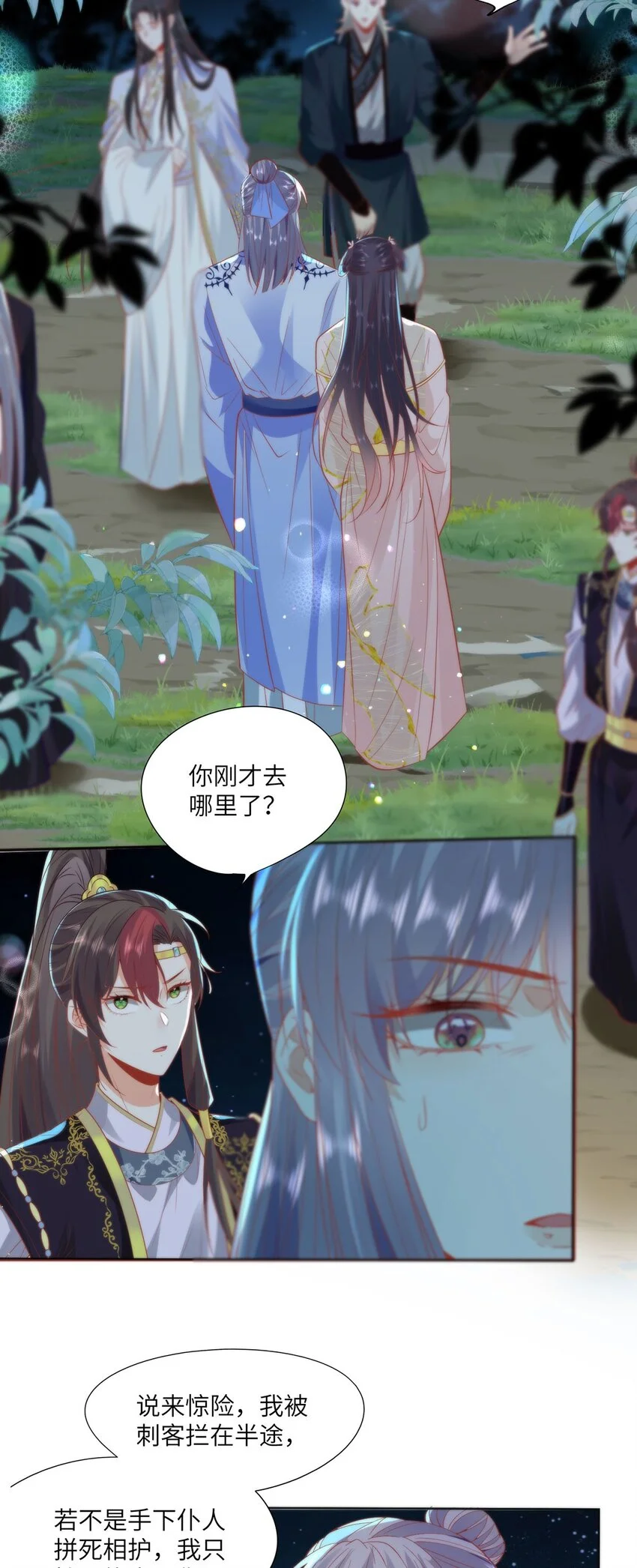 22 替我看顾好她 第25页
