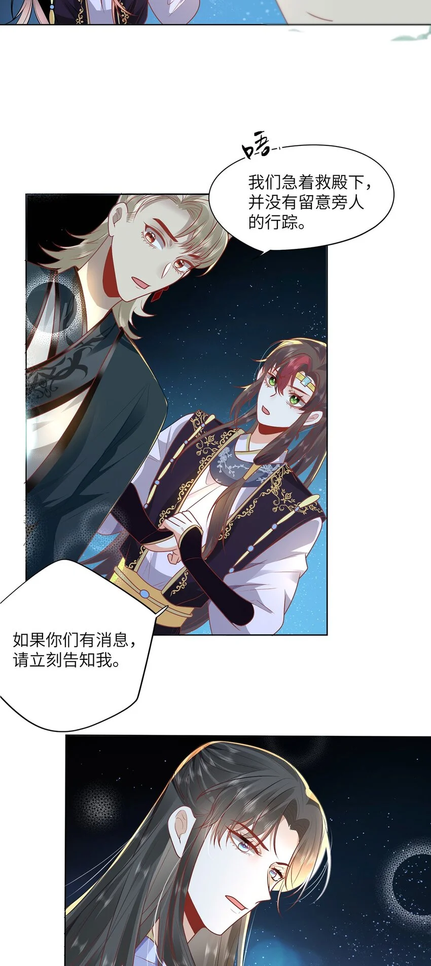 21 是我妄想了 第5页