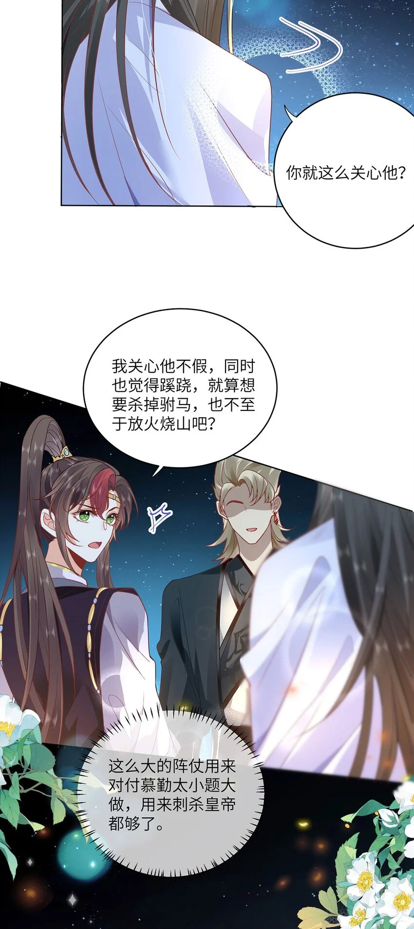 21 是我妄想了 第6页