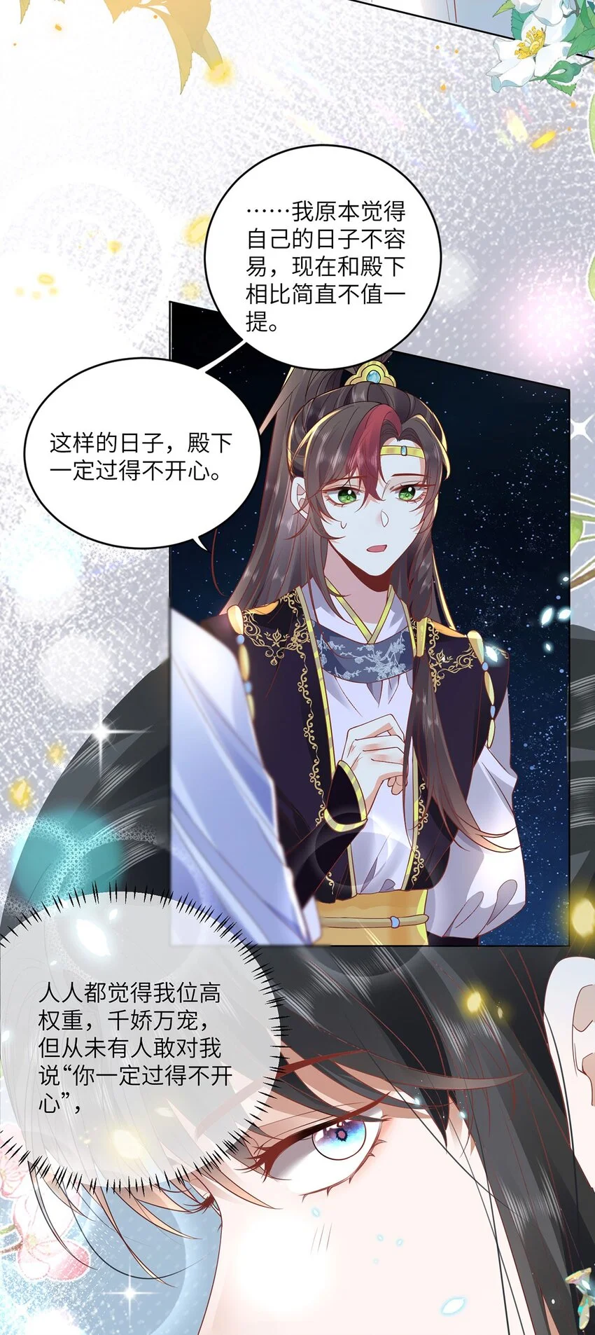 21 是我妄想了 第8页