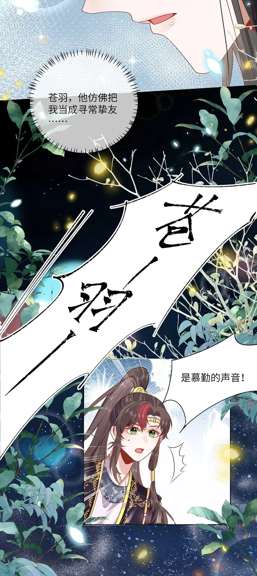21 是我妄想了 第9页