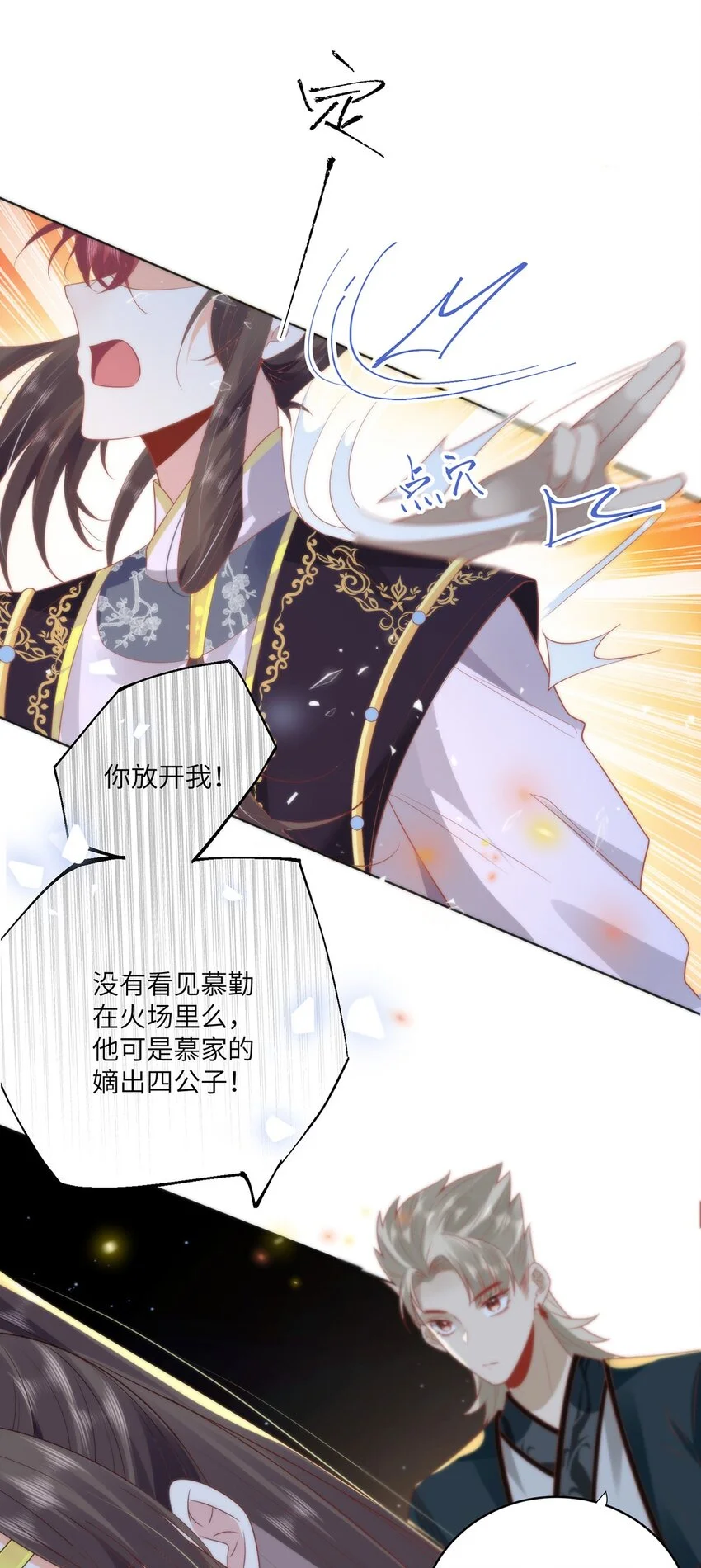 21 是我妄想了 第11页