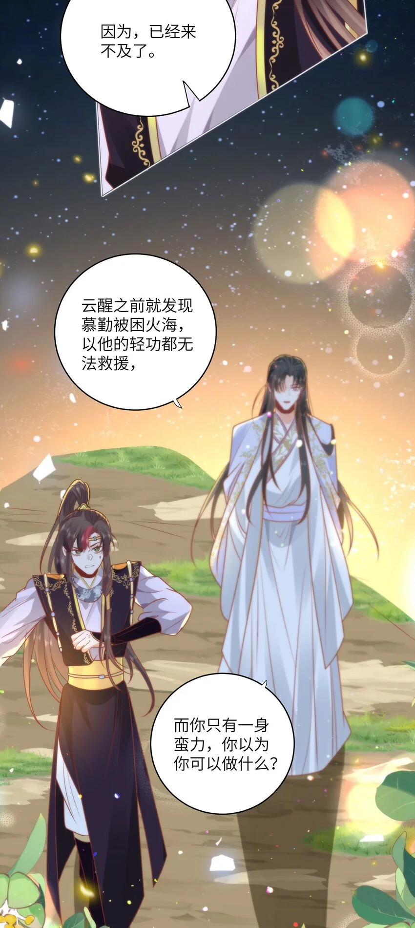 21 是我妄想了 第14页