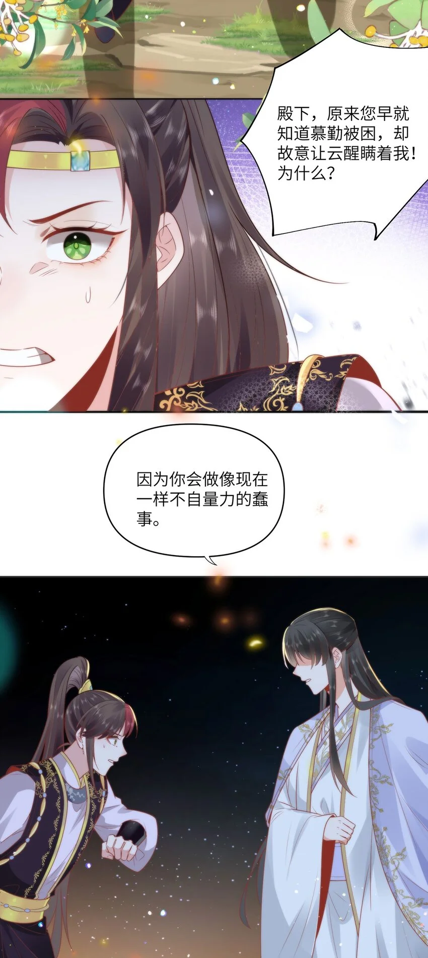 21 是我妄想了 第15页