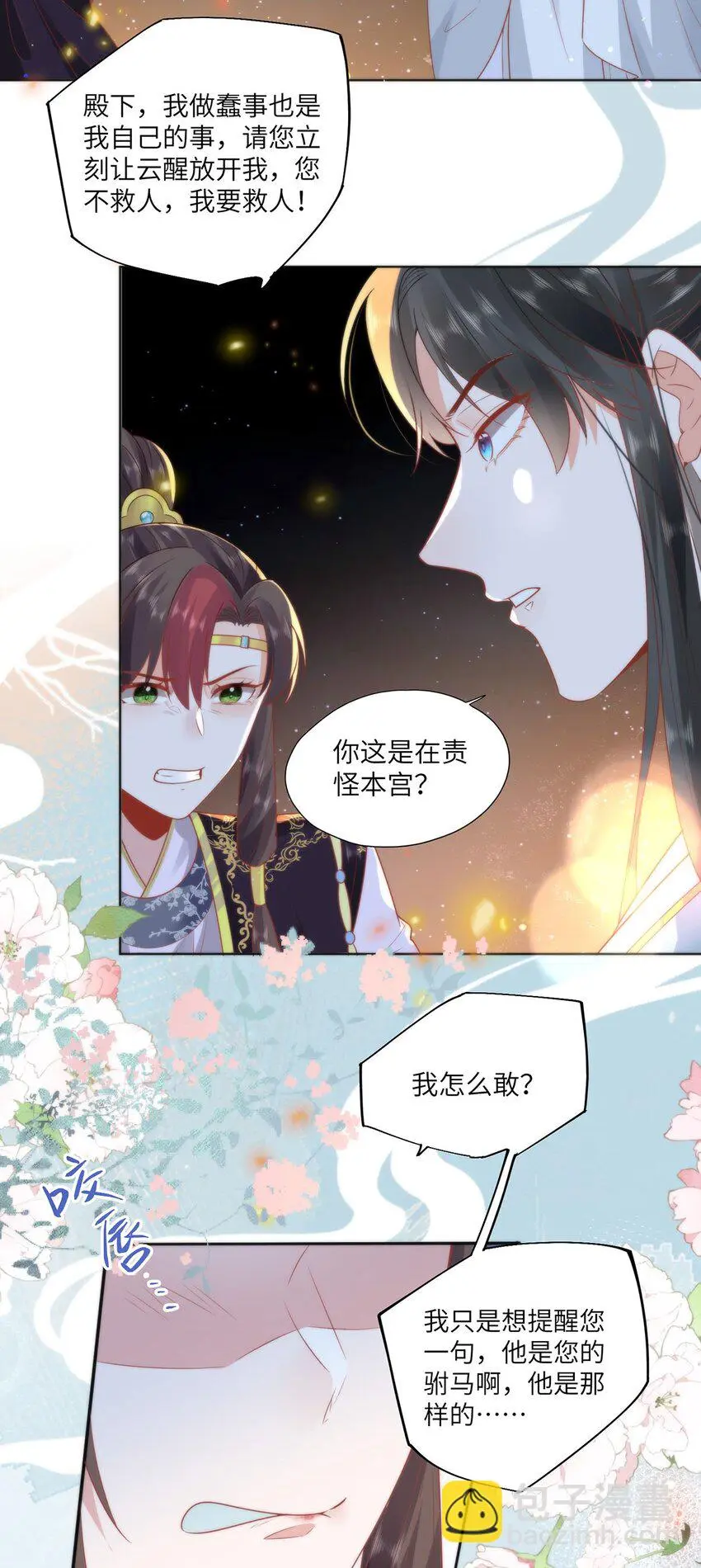 21 是我妄想了 第16页