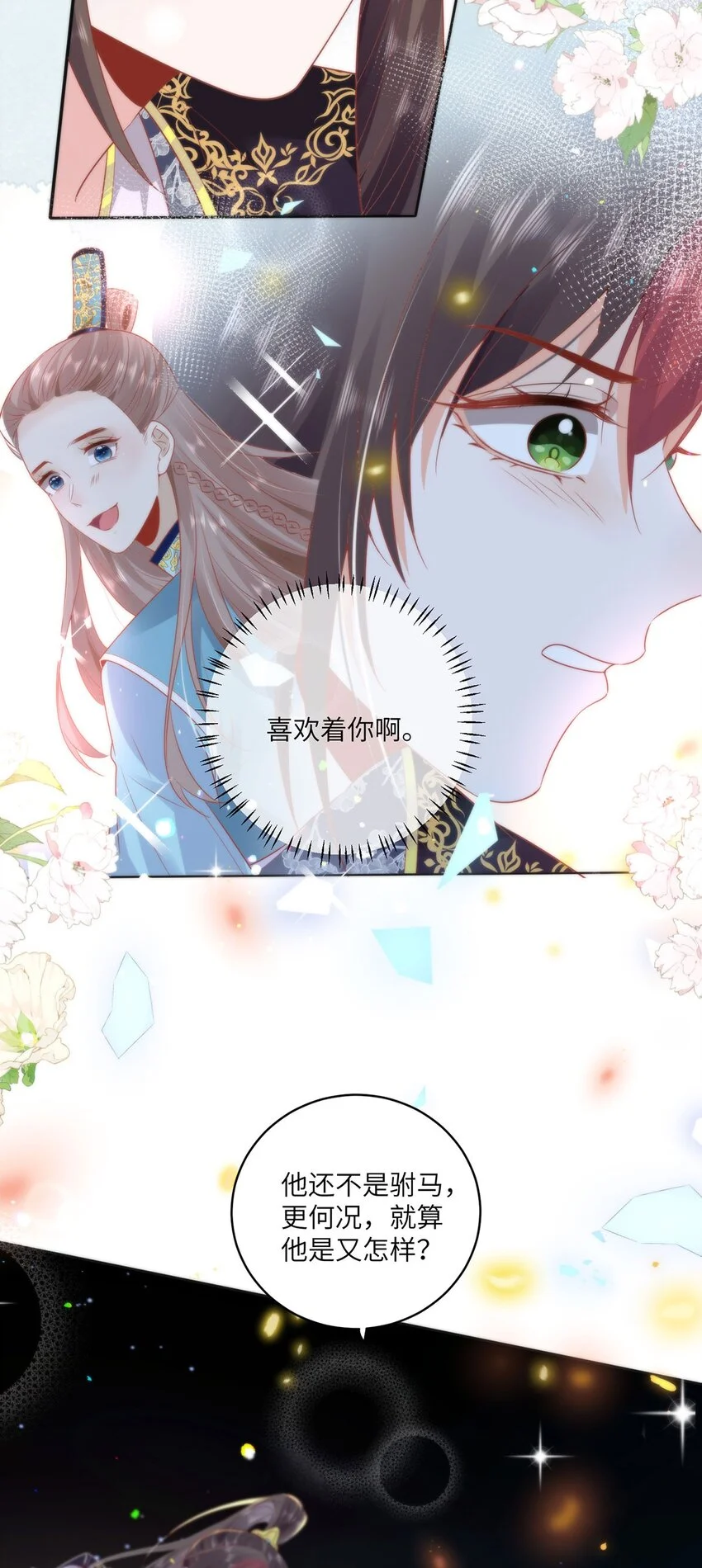 21 是我妄想了 第17页