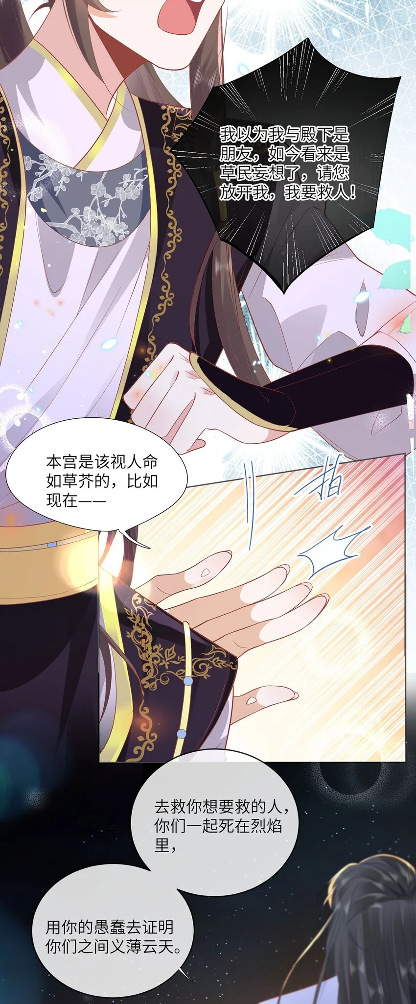 21 是我妄想了 第21页
