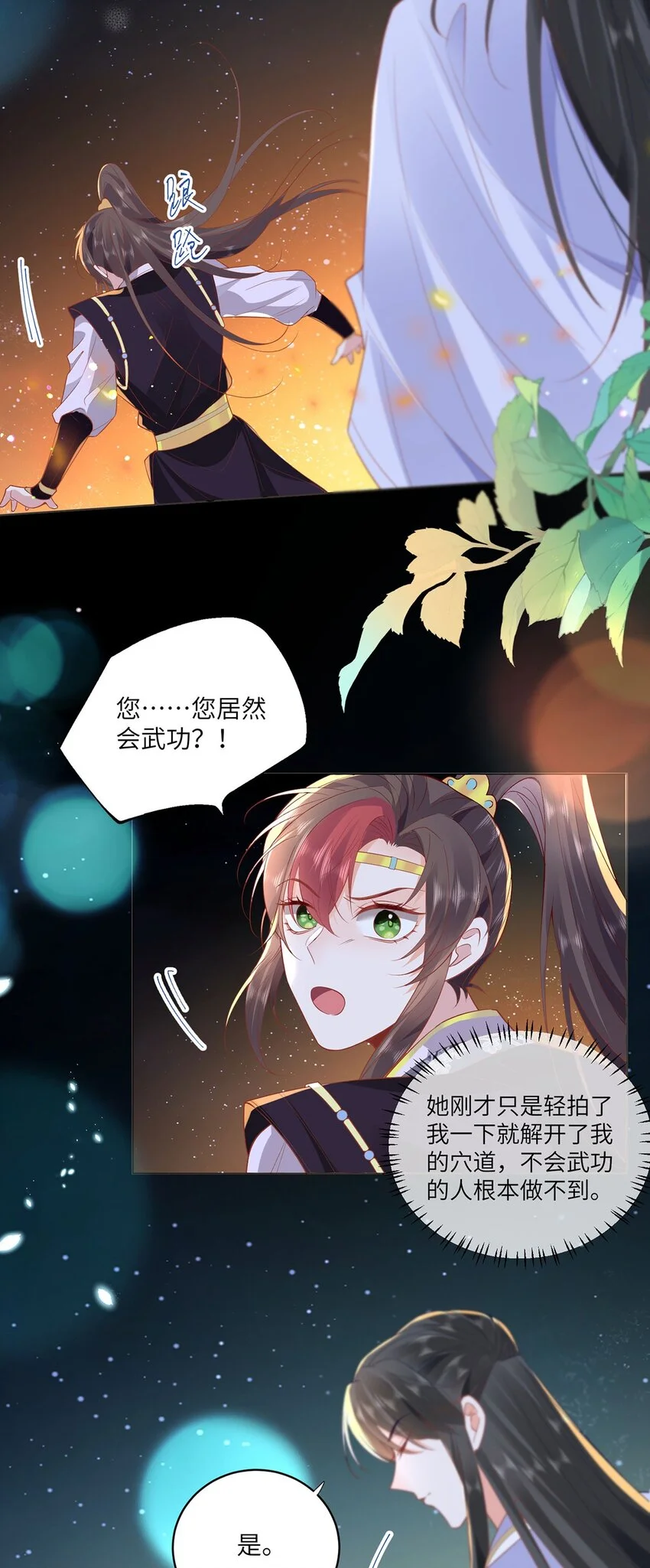 21 是我妄想了 第22页