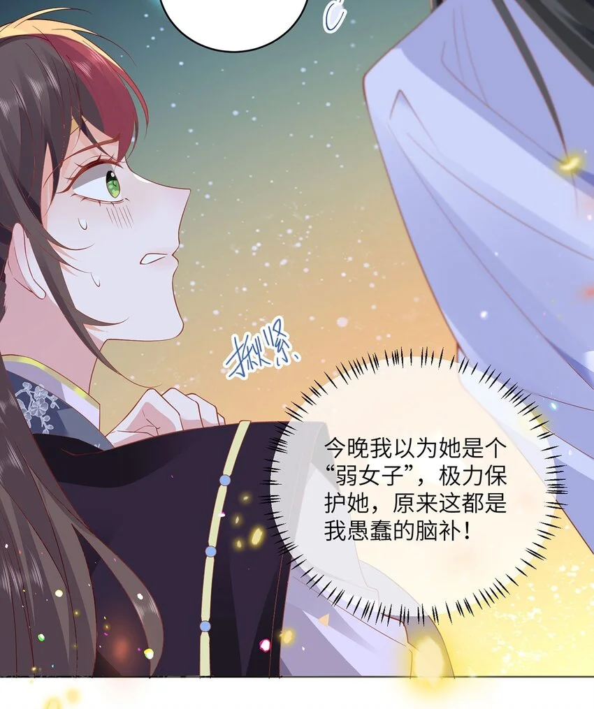 21 是我妄想了 第23页
