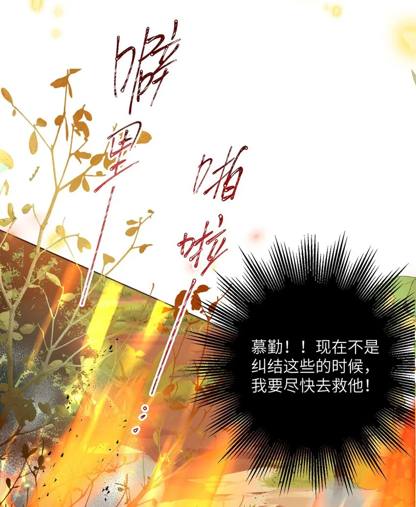 21 是我妄想了 第24页