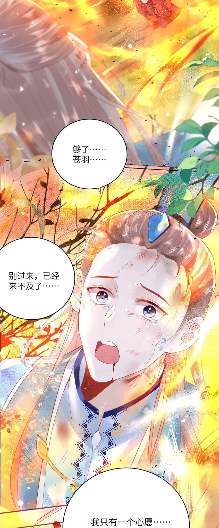 21 是我妄想了 第27页