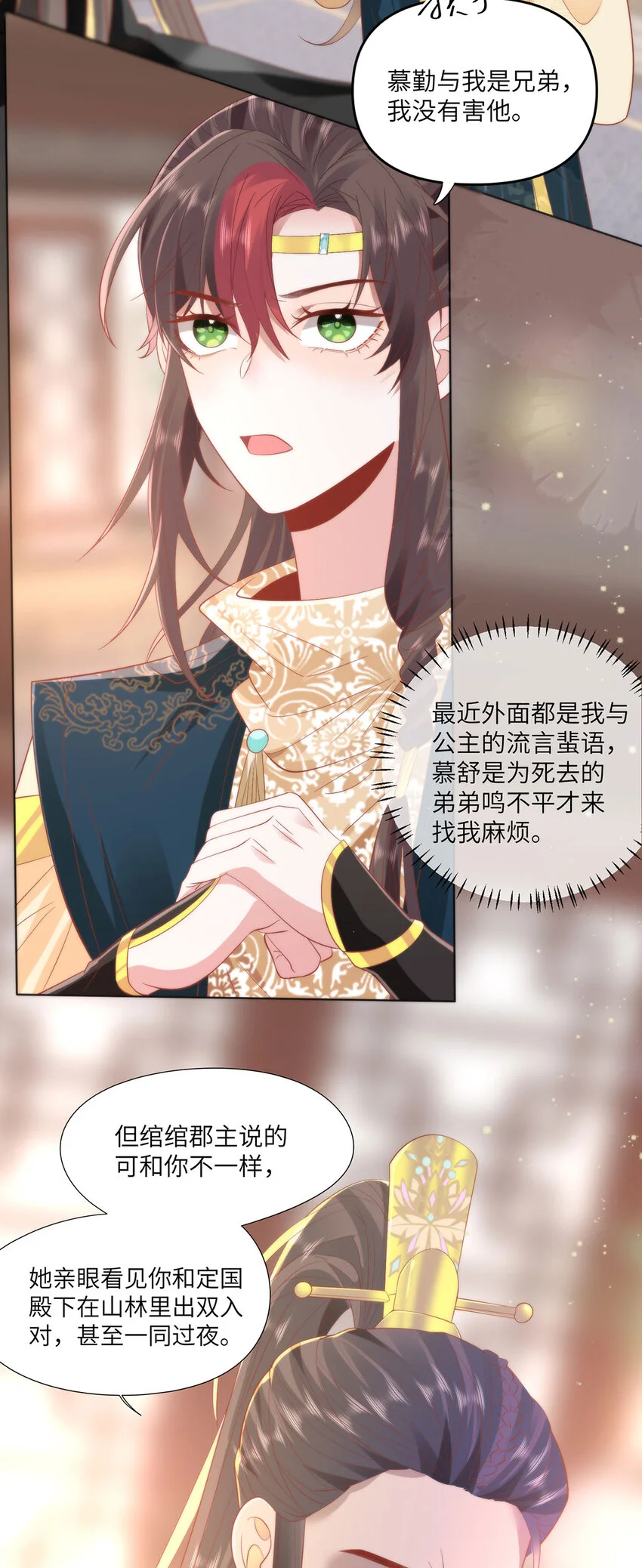 24 我啊，只想要…… 第5页