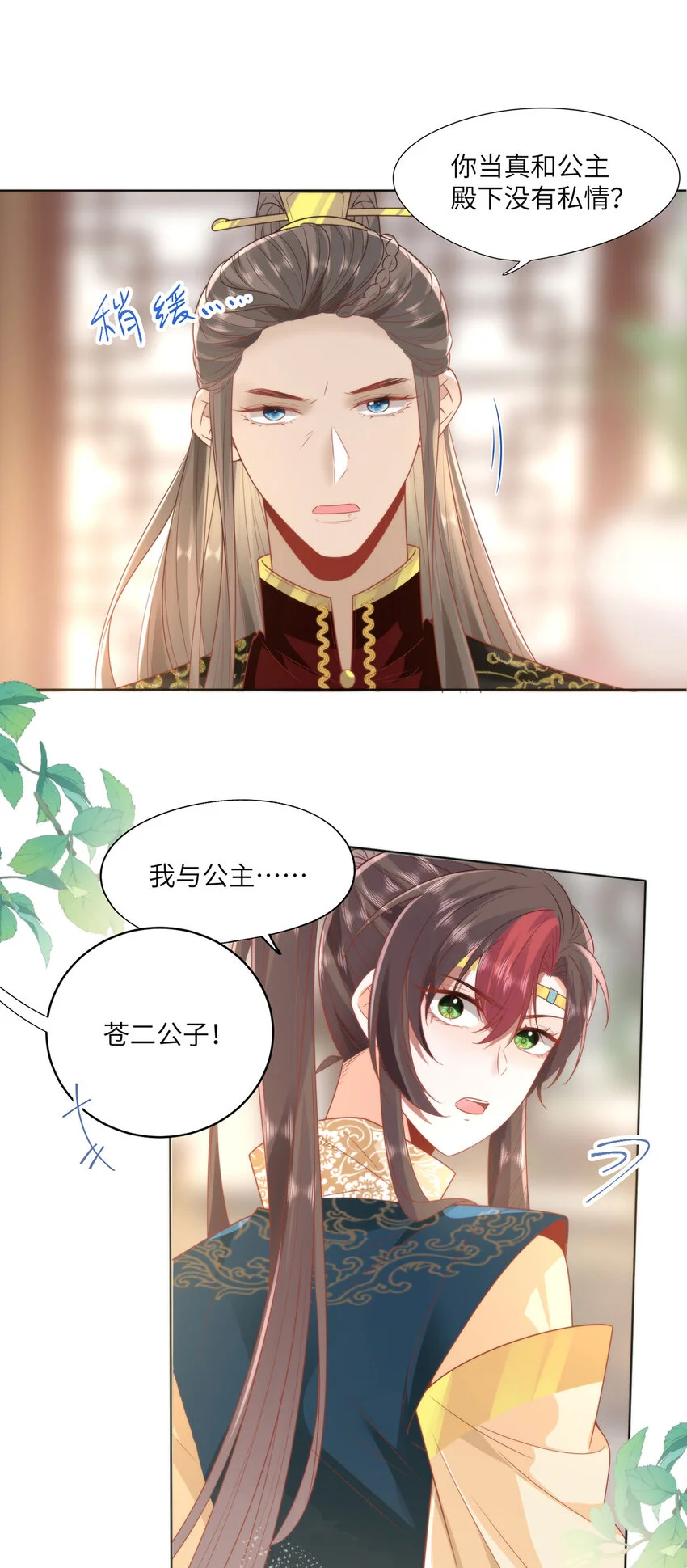 24 我啊，只想要…… 第8页