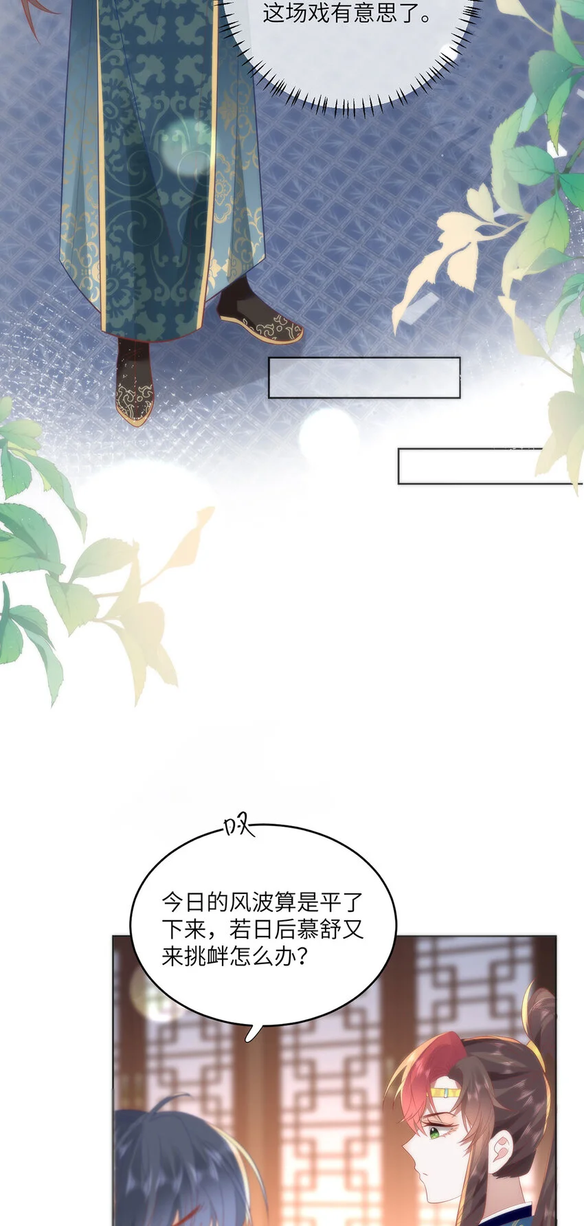 24 我啊，只想要…… 第17页