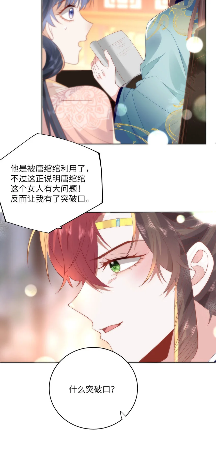 24 我啊，只想要…… 第18页