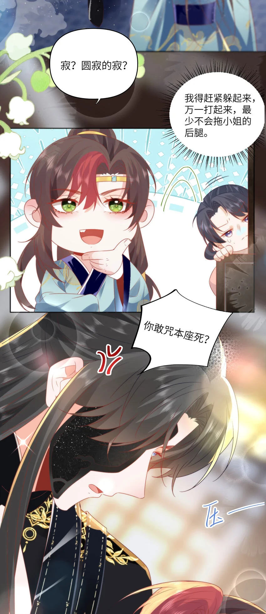 24 我啊，只想要…… 第22页