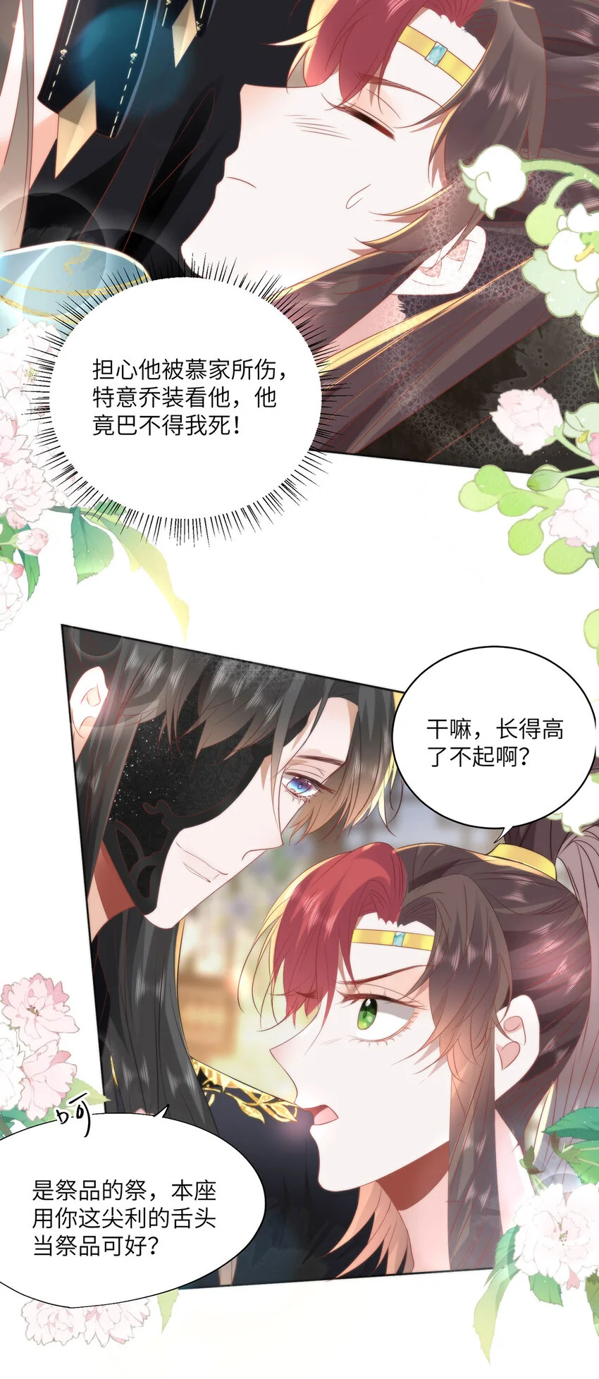 24 我啊，只想要…… 第23页