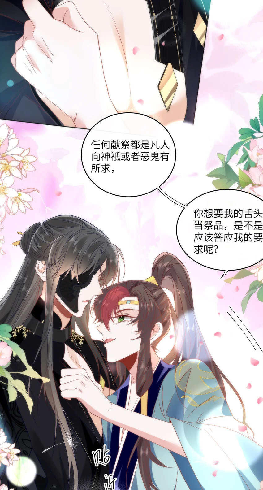 24 我啊，只想要…… 第25页