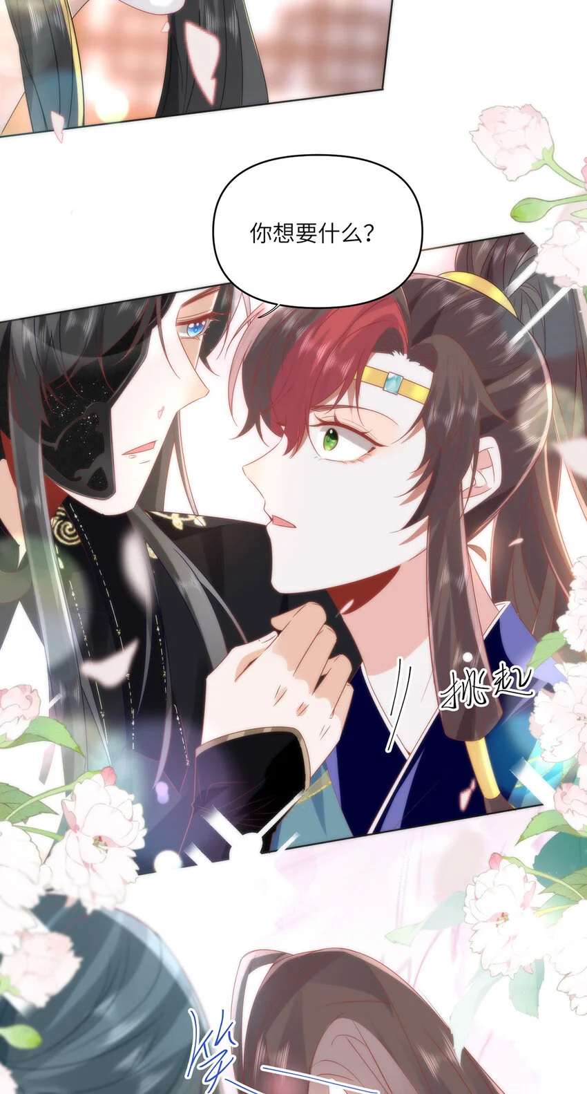 24 我啊，只想要…… 第27页