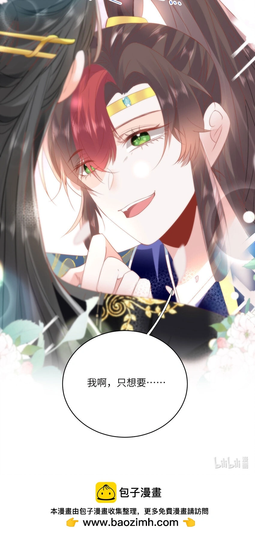 24 我啊，只想要…… 第28页