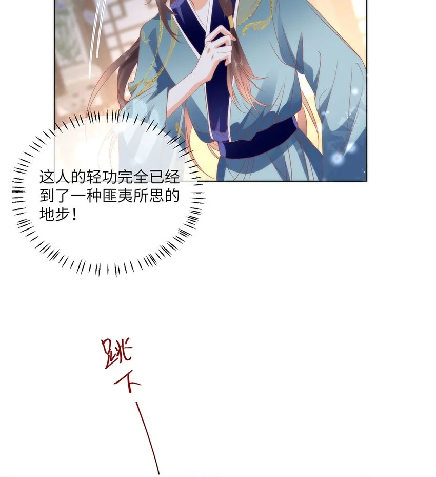 25 少沾花惹草！ 第8页