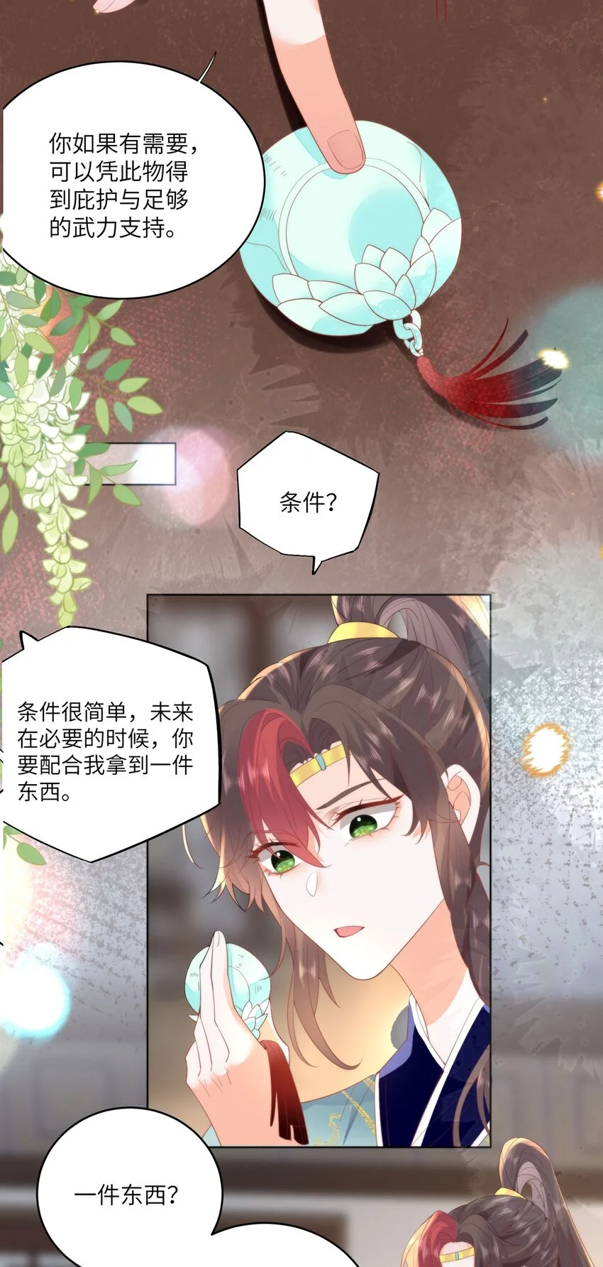 25 少沾花惹草！ 第12页