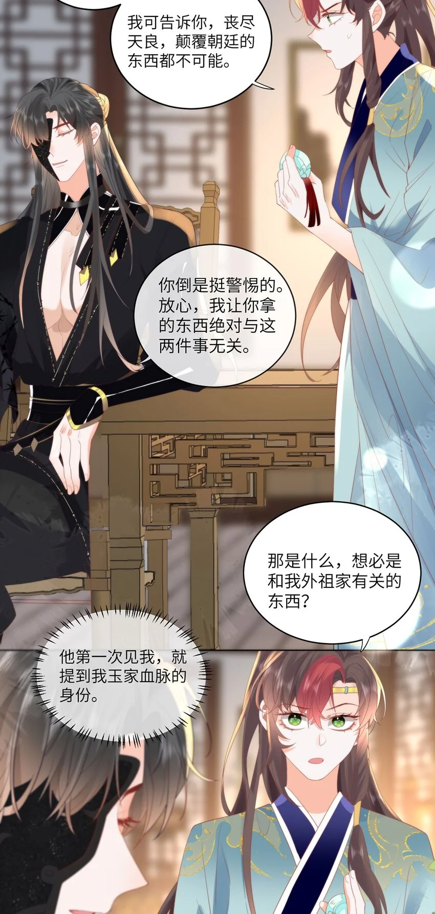 25 少沾花惹草！ 第13页