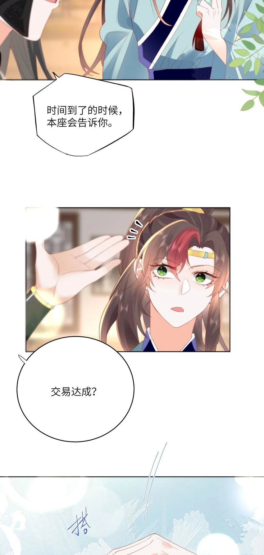 25 少沾花惹草！ 第14页