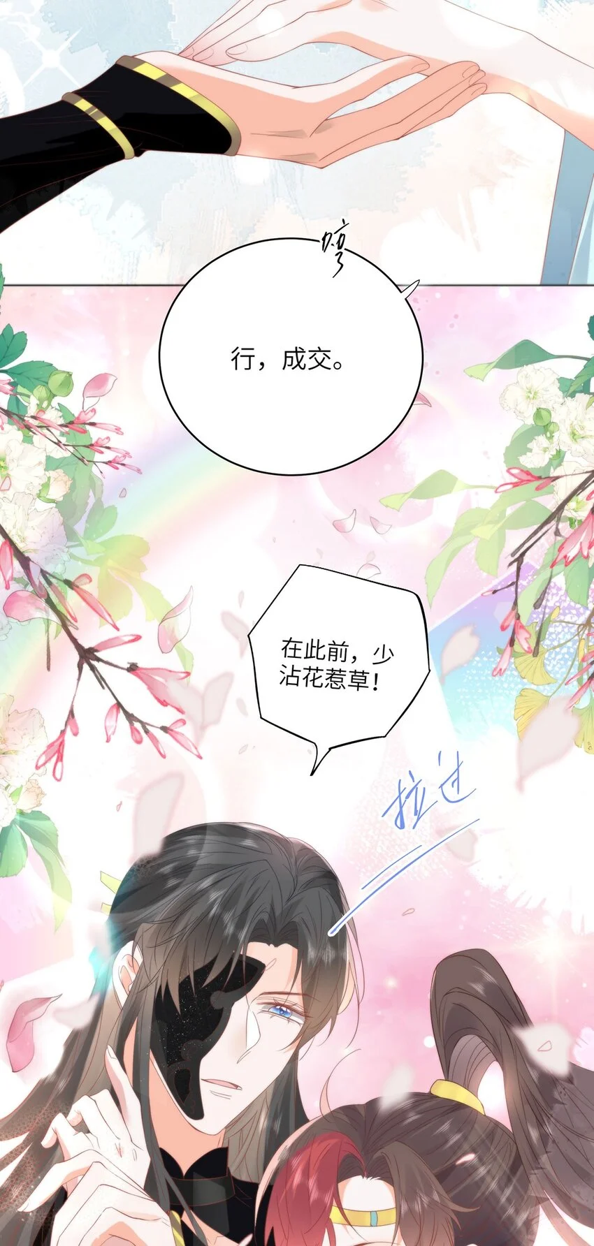 25 少沾花惹草！ 第15页