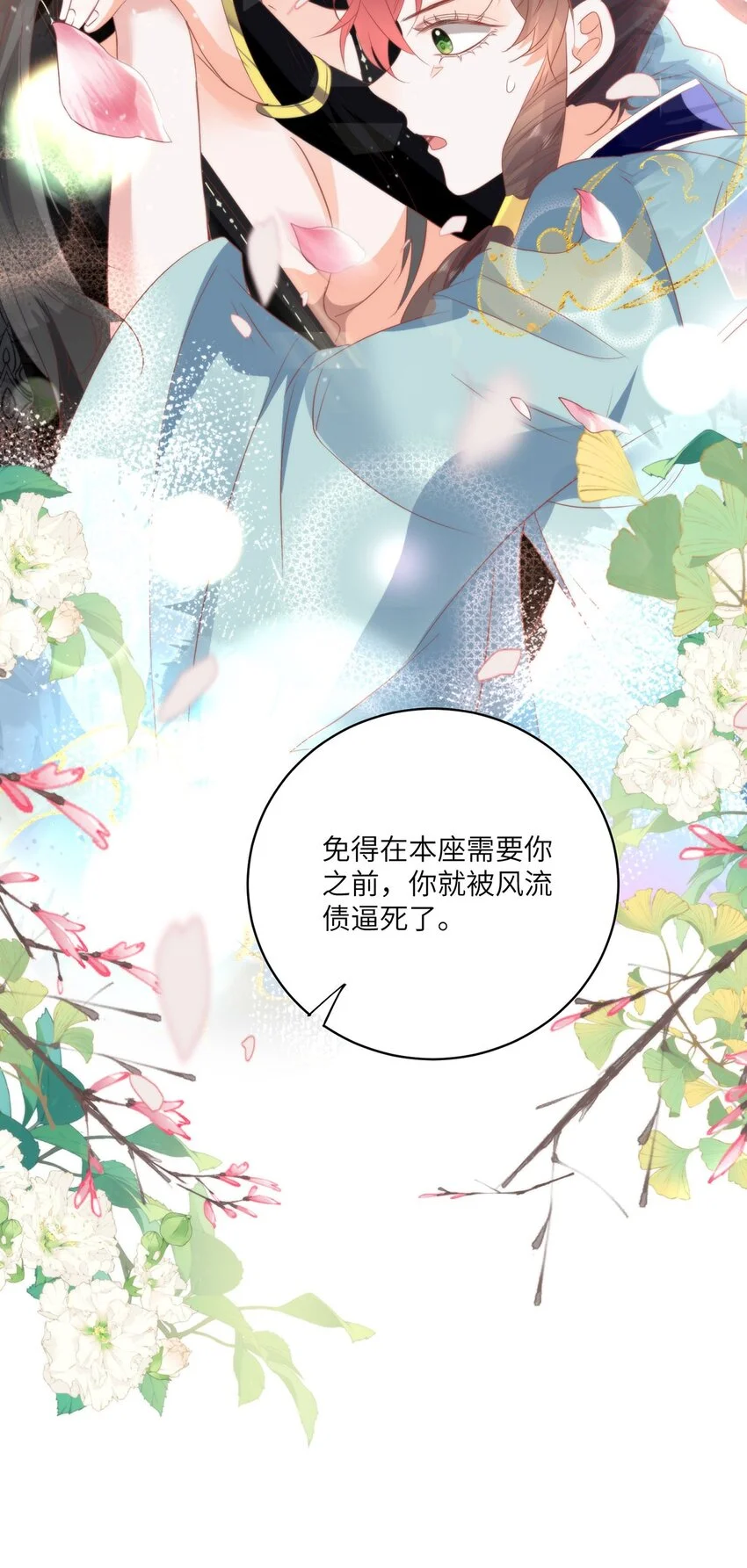 25 少沾花惹草！ 第16页